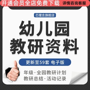 2024年幼儿园大中小班第一二学期教研组工作计划总结活动记录教研资料年级全员教研计划教研总结活动记录文档