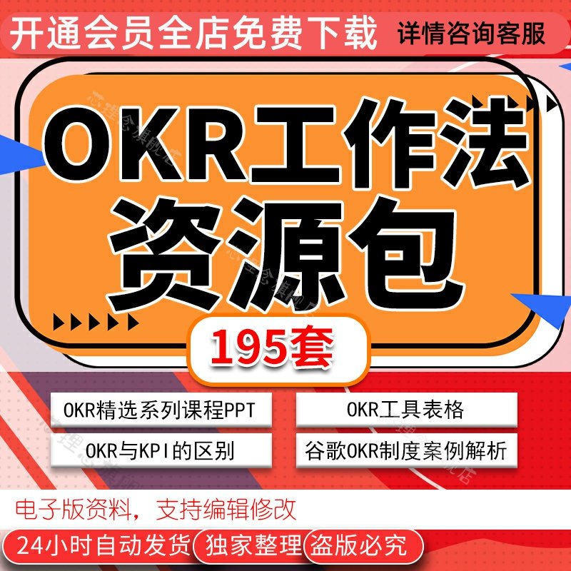 工作法目标与关键结果方案资料