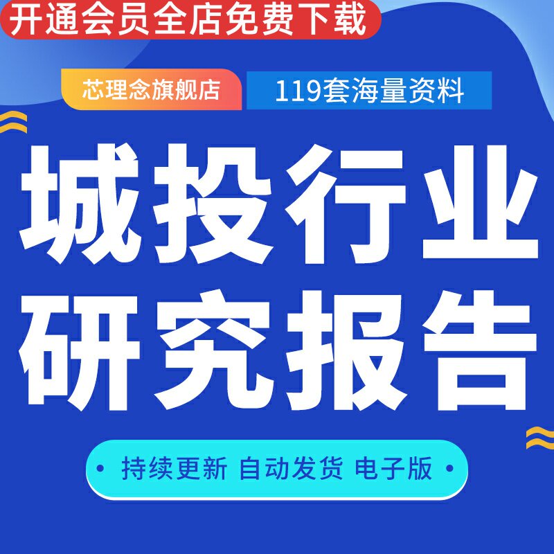 城投行业研究报告2023城投研究城投政策点评城投白皮书地方政府与城投企业债务风险研究省城投平台梳理