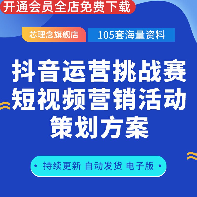 抖音运营挑战赛视频活动策划方案