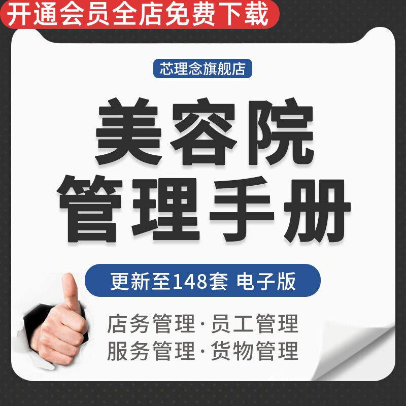 经营管理大全员工服务店长的手册