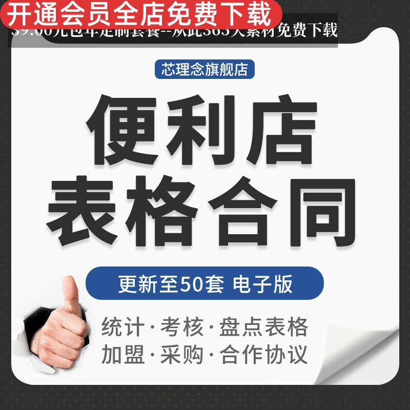 加油站社区连锁便利店库存销售交接盘点统计登记表格采购合作合同便利店入股协议书商品购销合同联营加盟合同
