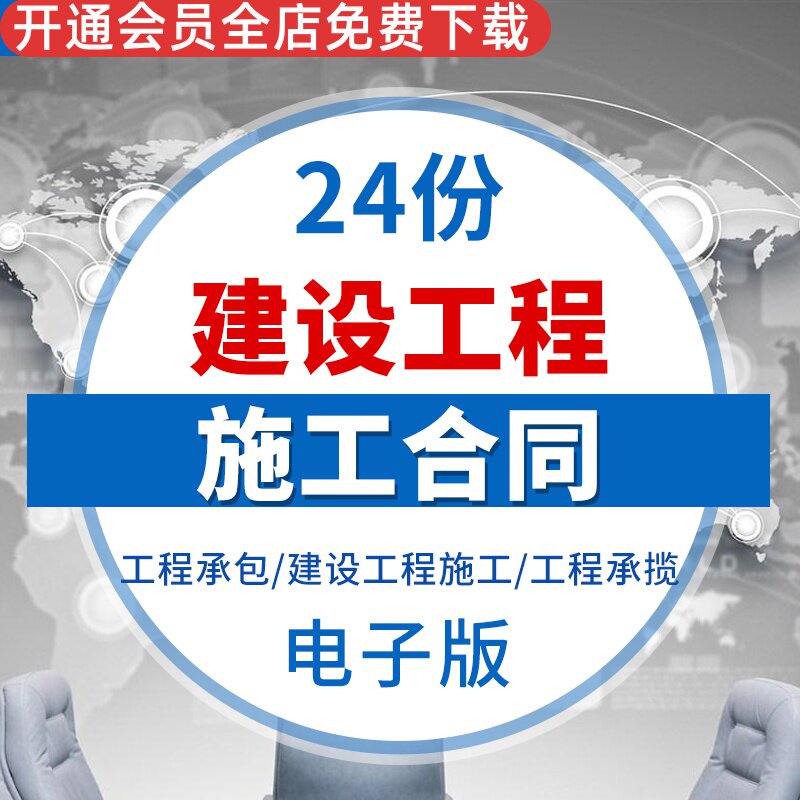 建设工程施工机械设备租赁合同协议通用标准参考范本样本模板书机械施工工程承包施工合同模板工程承包协议