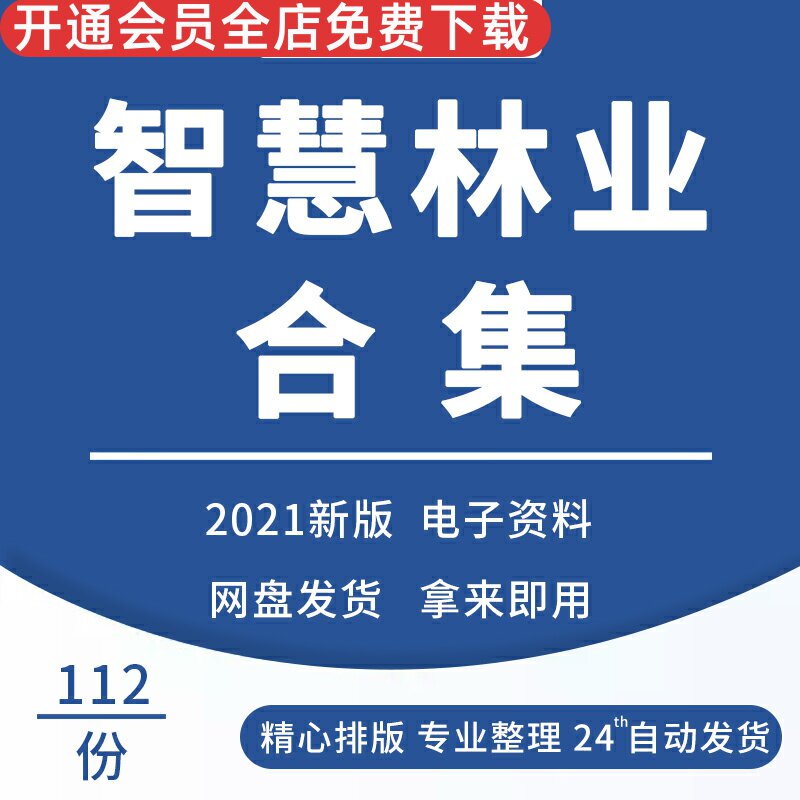 智慧林业解决方案森林防火