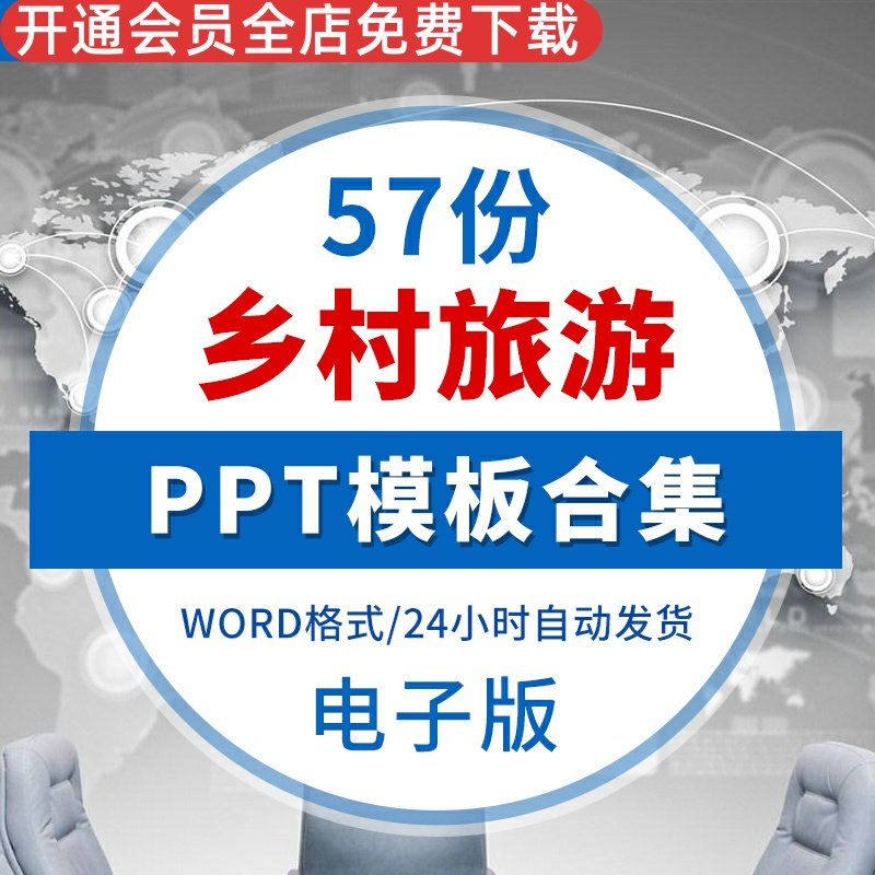 乡村旅游PPT模板 绿色生态田园乡村振兴美丽新农村建设计划书动态