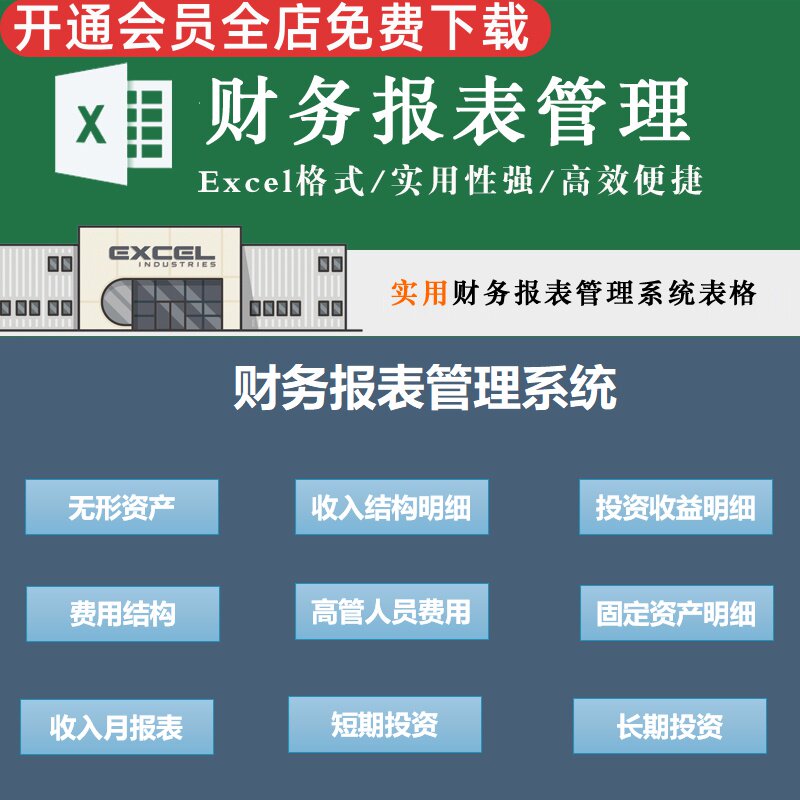 财务报表管理系统表格资产负债表利润现金流量表短期长期投资实用性强