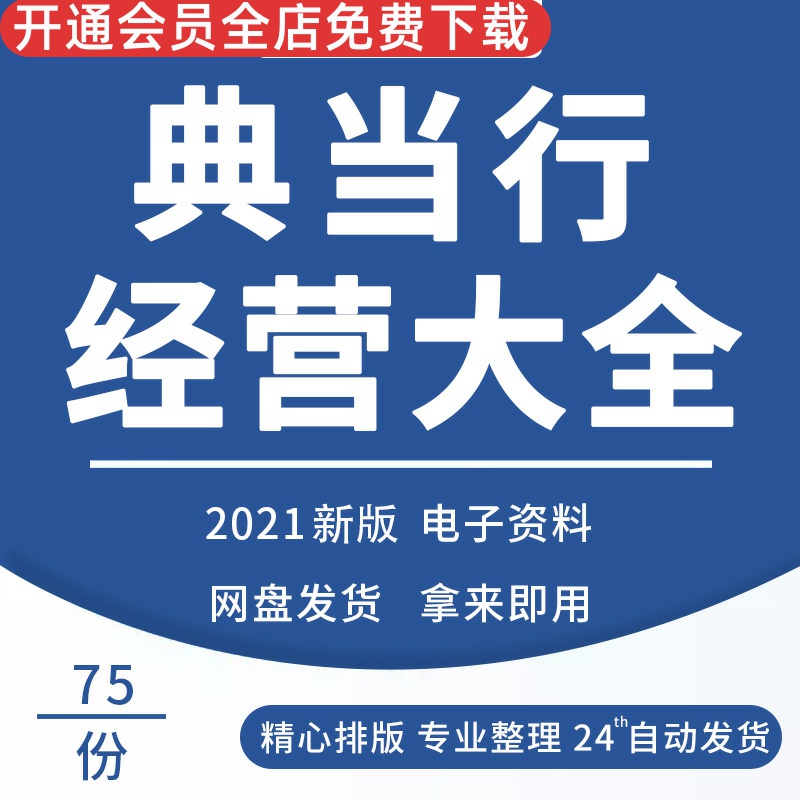 当铺典当行管理经营运营筹备培训