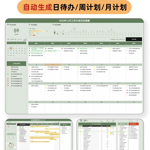 自动生成日程表周月计划管理表