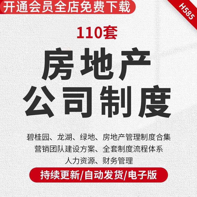 管理制度表格模板企业集团公司