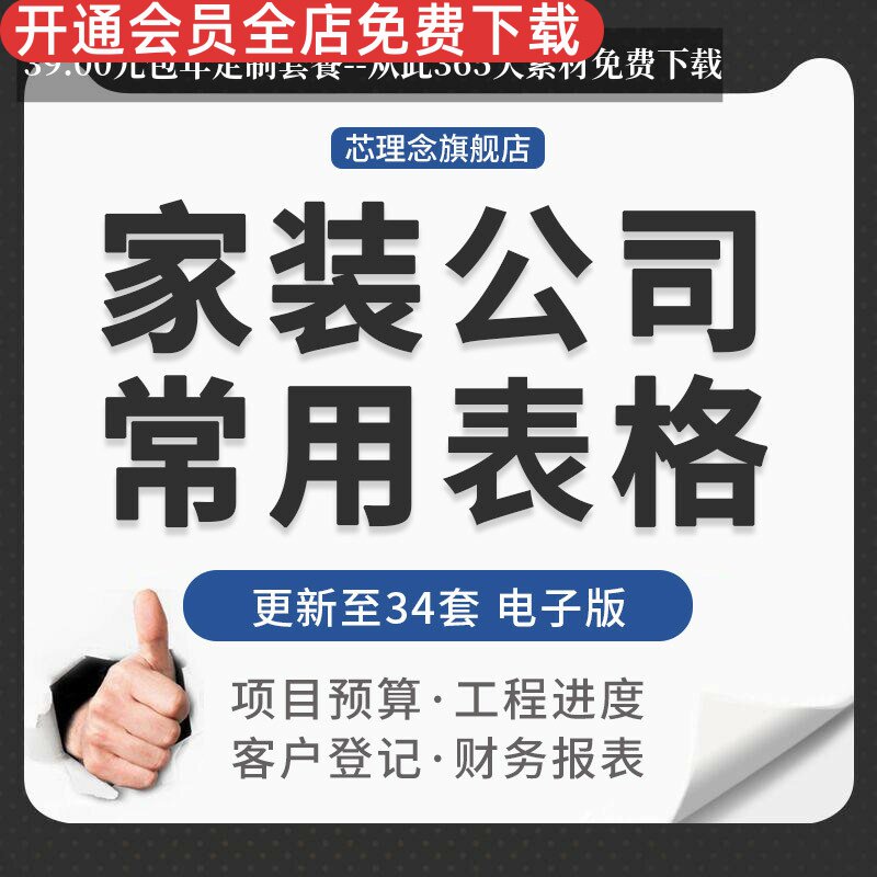 家装装饰小型装修公司员工考勤客户登记回访销售业绩财务表格模板家装预算表格明细表家装公司与工种结算表格