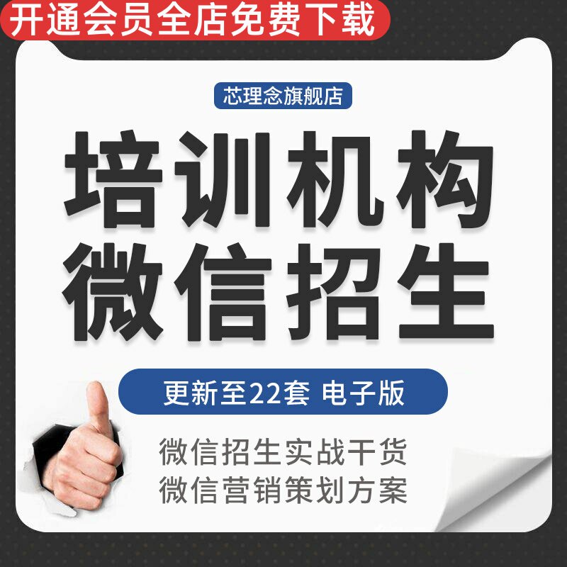 少儿童艺术培训班机构微营销线上互联网络招生方案策划实战 培训学校微信营销 音频PPT课件 网络营销指导手册