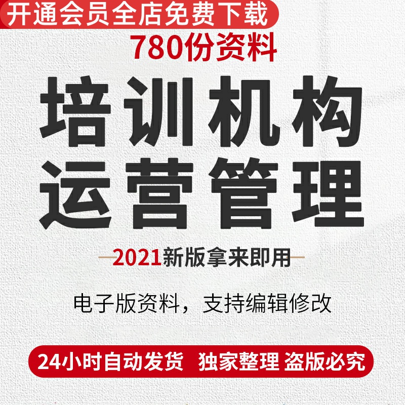 培训机构教育学校教师管理手册招聘薪酬绩效考核培训资料教学协议培训机构创业方案培训机构管理制度绩效方案