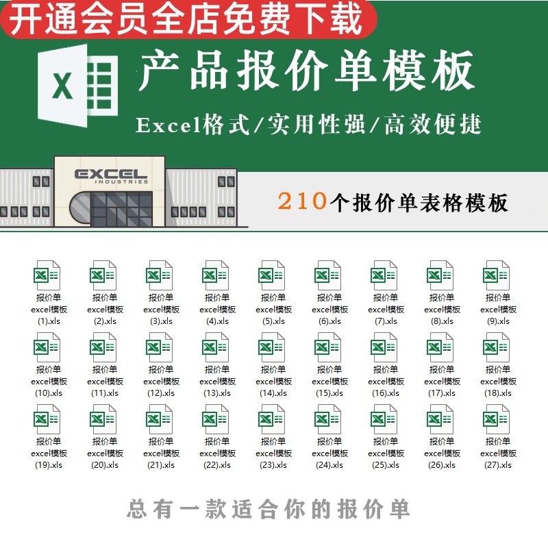 产品服务项目工程采购报价单表格实用性强快捷高效数据直观 报价表