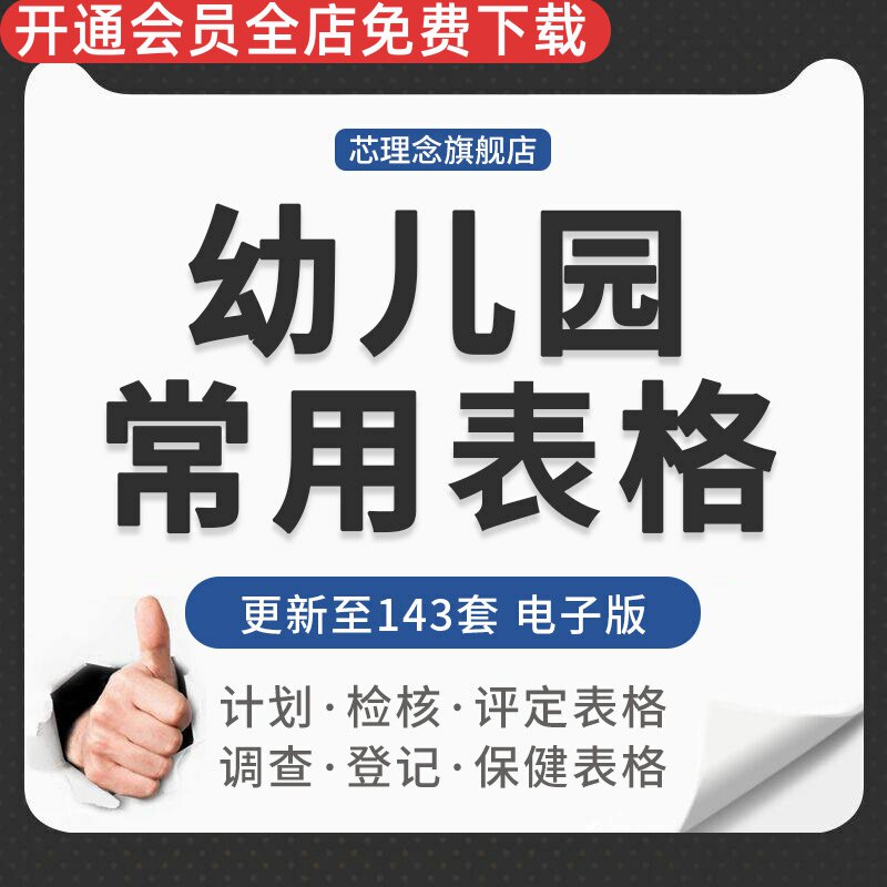 常用儿童活动记录幼儿互动表格