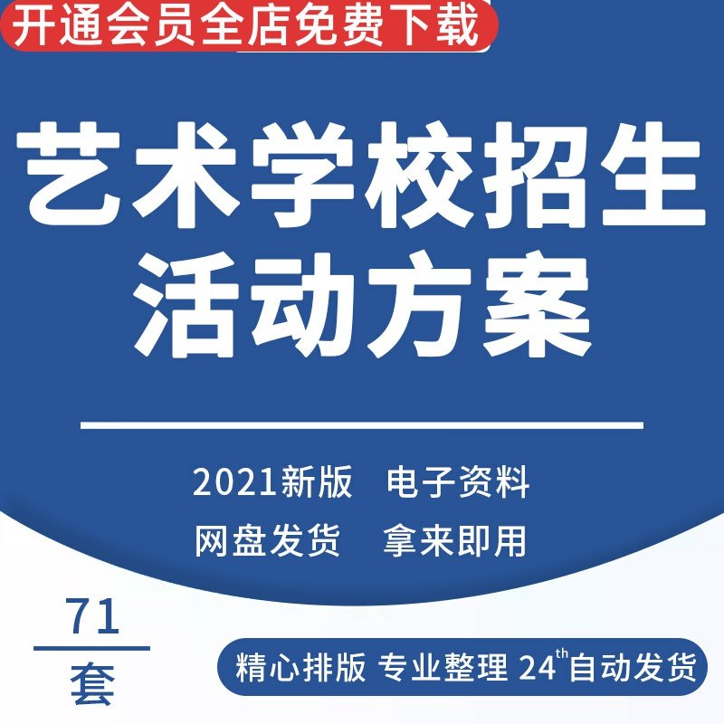 艺术学校招生活动策划方案美术音乐舞蹈培训班学校营销推广技巧 培训