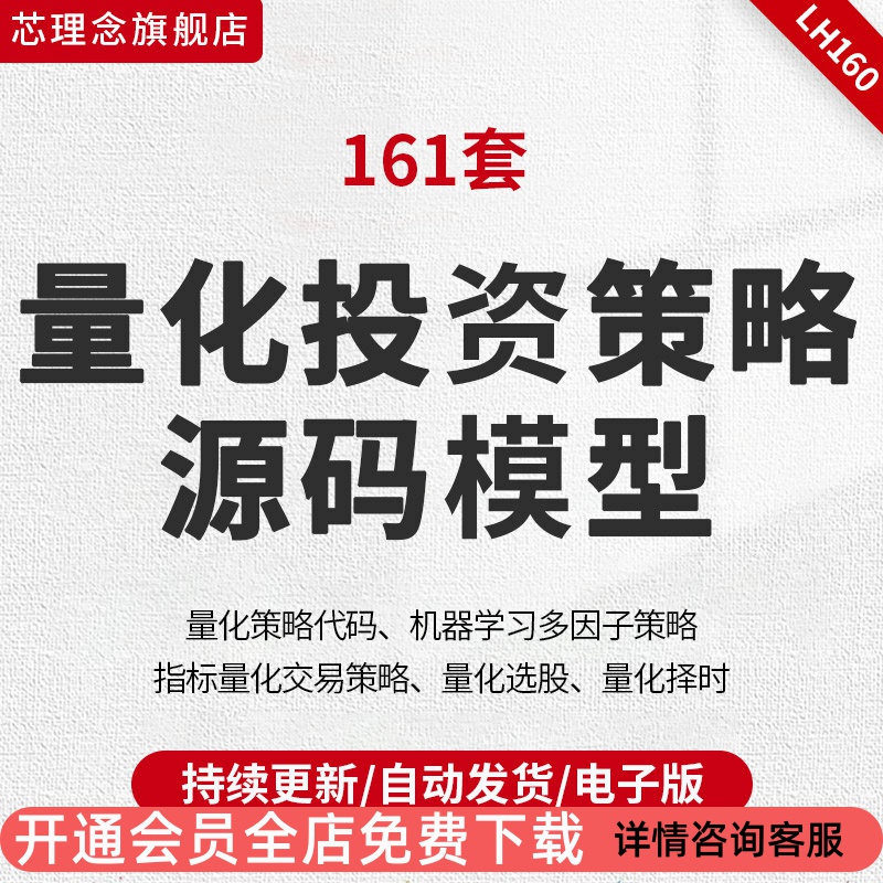 量化投资策略源码模型99份量化策略代码银行翻倍策略资金流策略投资学作业量化选股A股市场特征研究选股解析