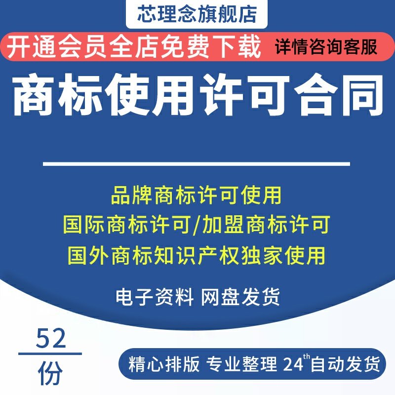 注册商标国际品牌商标独占使用许可授权书合同协议范本样本模板商标使