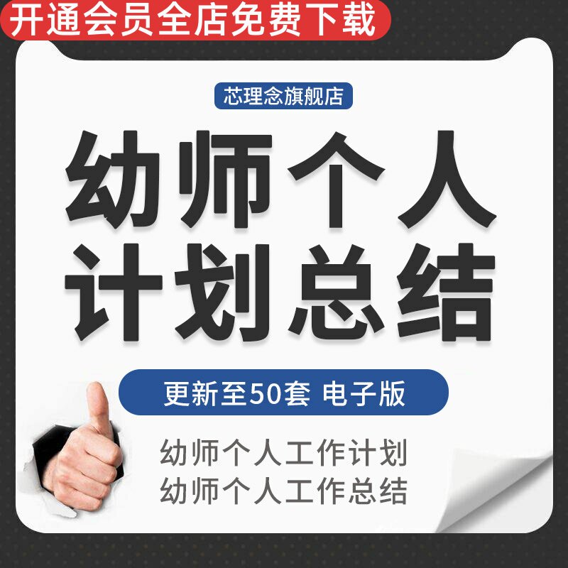 幼儿园配班老师实习幼师第一二上下新学年期个人工作计划总结模板幼儿