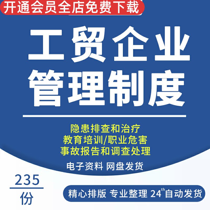 工贸企业管理制度人员管理安全生产管理教育培训组织机构和职责安全生产目标组织机构和职责安全生产投入设备