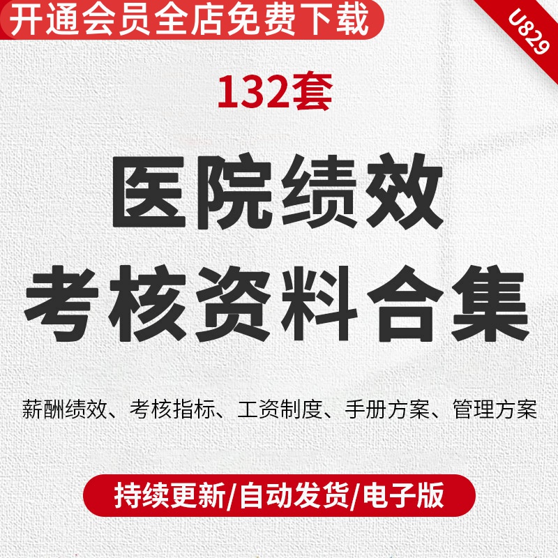 医院医生护士科室薪酬绩效考核