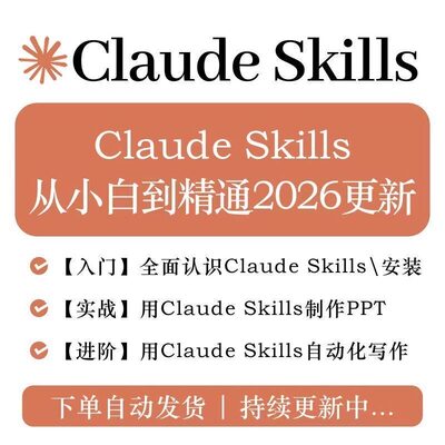 ClaudeoSki教程AI零基础