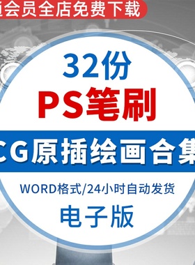 32套厚涂纹理cg原插绘画ps笔刷画笔 Photoshop软件使用 abr格式原涂纹理CG原插绘画PS画笔笔刷素材ABR/TRL/等