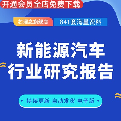 新能源研究报告2021产业链