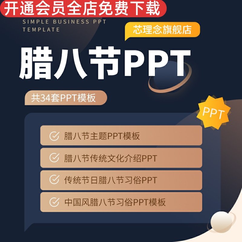 腊八节PPT模板中国风腊八节日传统文化习俗介绍主题模板腊八节食品