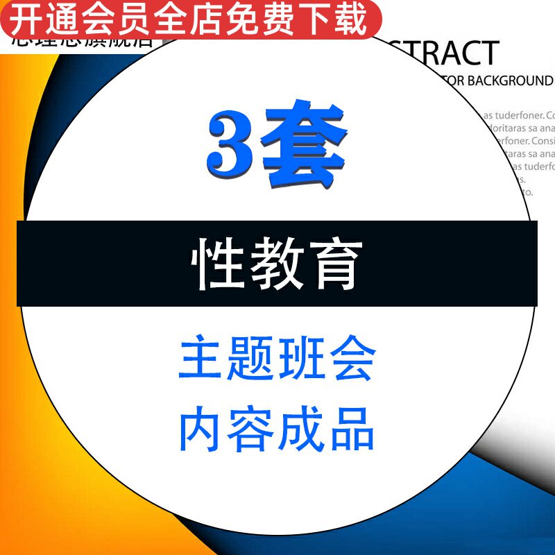 青春期儿童性教育模板成品小学