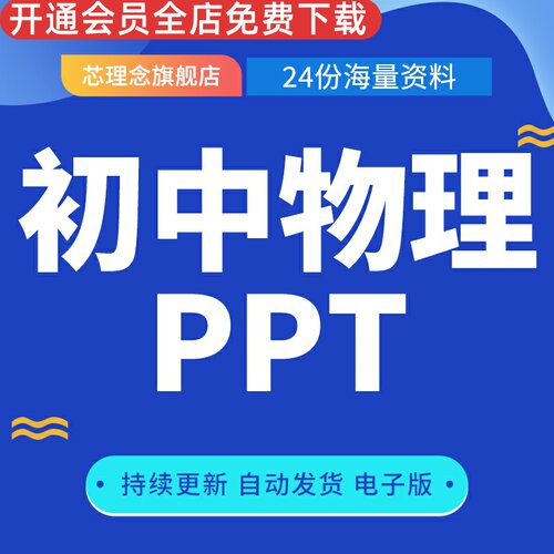 中学物理老师讲课说课公开课教学动态幻灯片课件真题讲义习题优质课教笔记教材答案章节分类资教学设计ppt