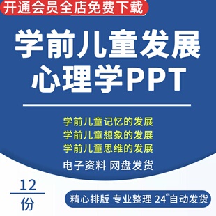 学前儿童发展心理学ppt课件儿童注意感觉知觉记忆想象思维的发展学前儿童发展心理学概论学前儿童感官的发展