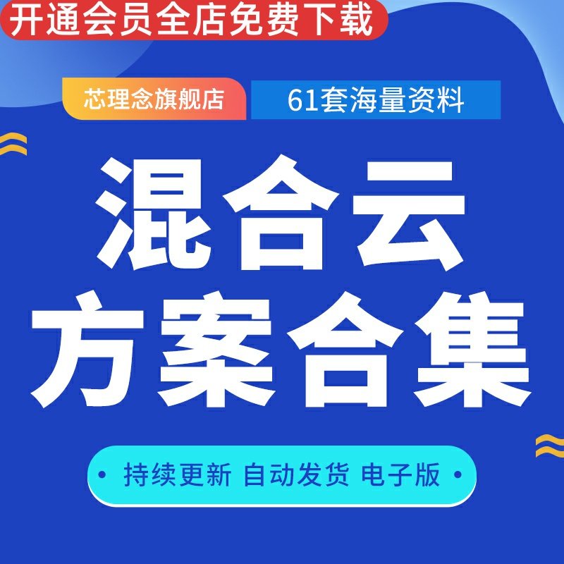 混合云解决方案云知应会方合