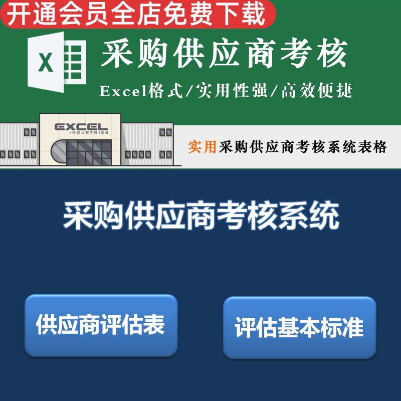 供应商考核处理高效数据模板表格