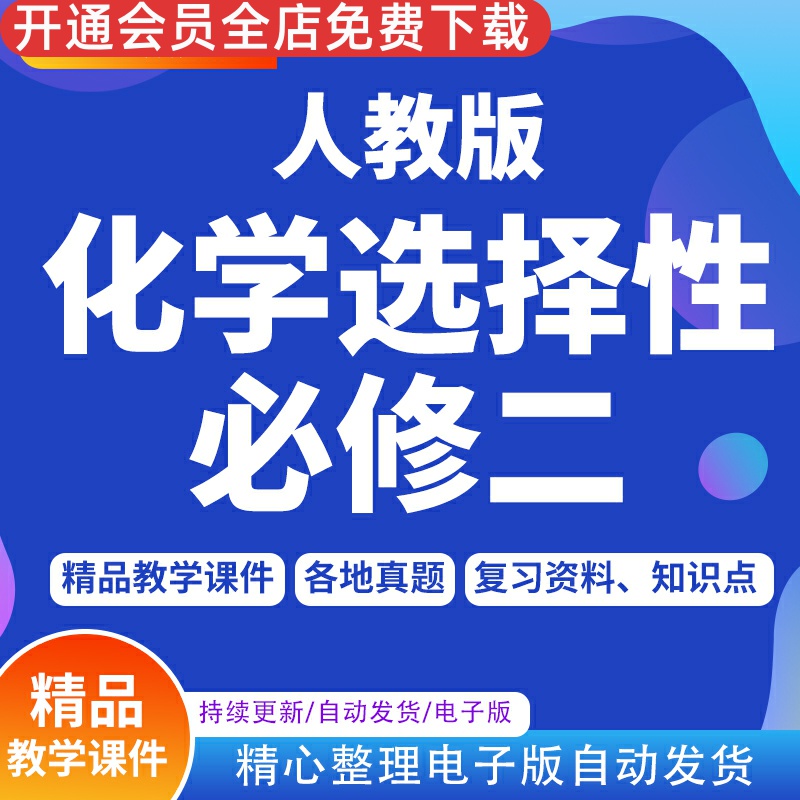 高中化学选择性必修二PPT课件