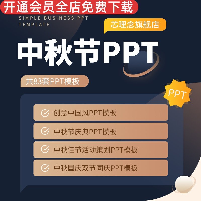 中秋节PPT模板创意中国风明月几时有团圆中秋佳节庆典活动策划中秋