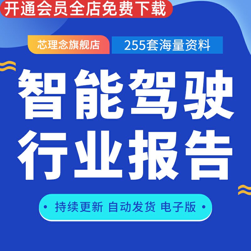 驾驶自动无人视觉产业专题机器