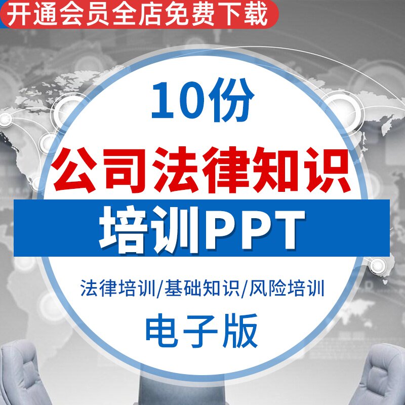 公司法律讲座培训ppt课件演讲