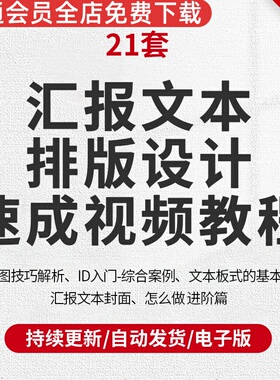 汇报文本排版设计速成视频教程方案汇报文本速成PPT排版PS案例ID视频教程