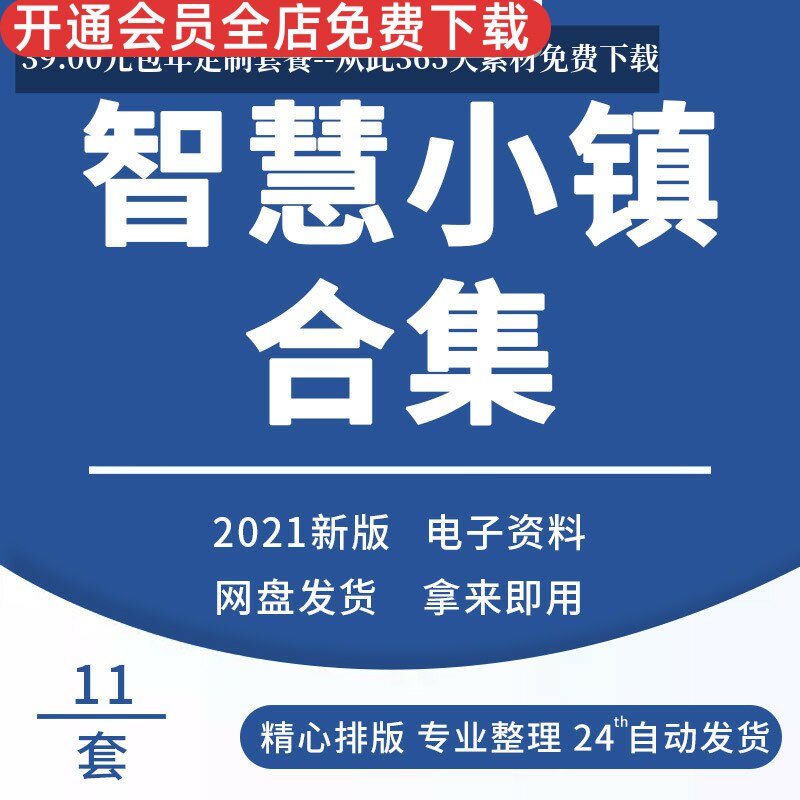 智慧小镇特色小镇规划方案5g数字小镇智慧地理信息小镇建设方案智慧