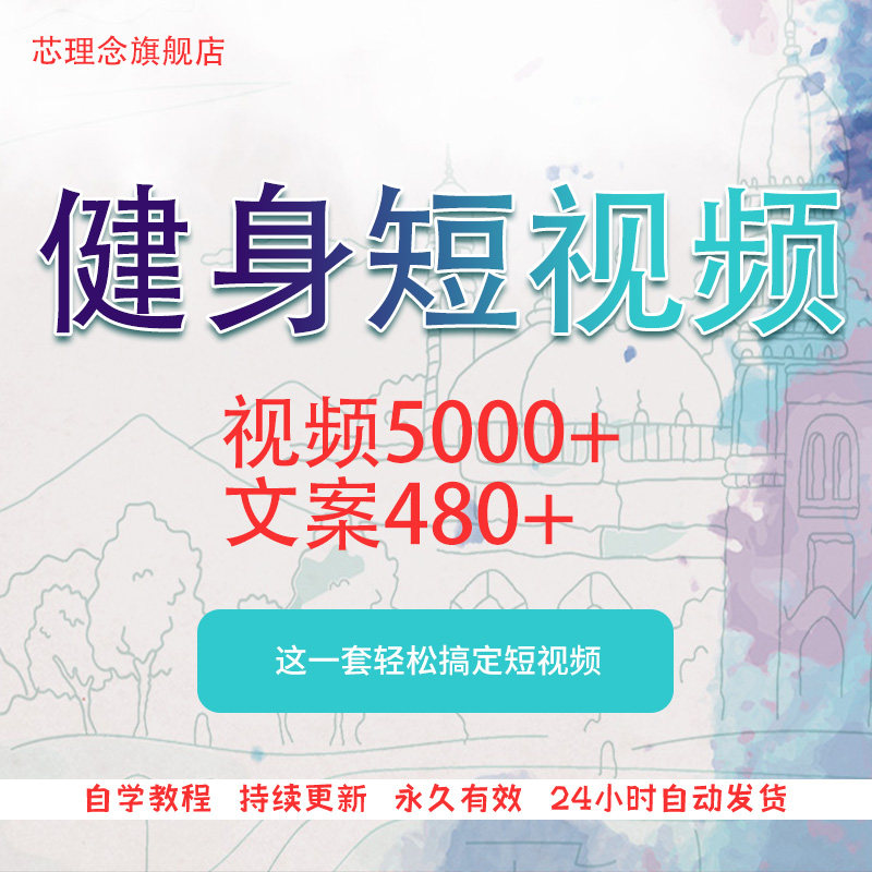 健身锻炼短视频素材文案讲解专业瑜伽动作知识抖音快手剪辑资料