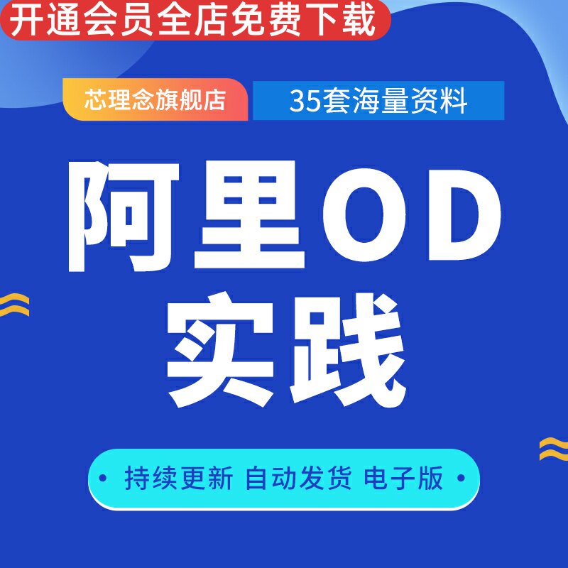 名企OD实践PPT组织发展五项修炼企业文化长成和演变组织诊断资料