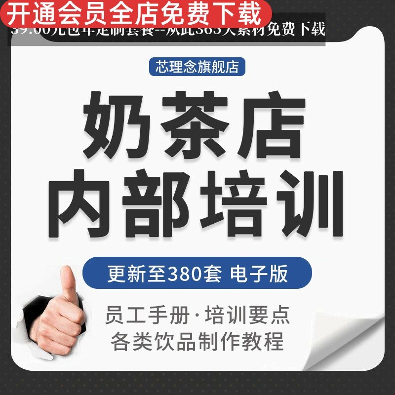 连锁奶茶冷饮品店员工制作标准培训手册奶茶制作技术方法ppt视频奶茶