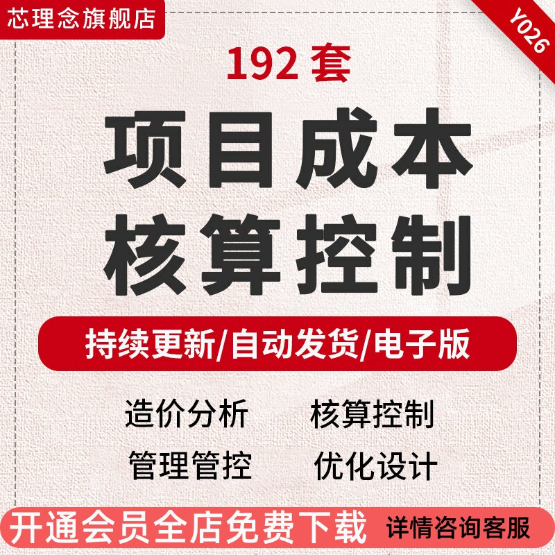 建设工程项目成本核算控制预算