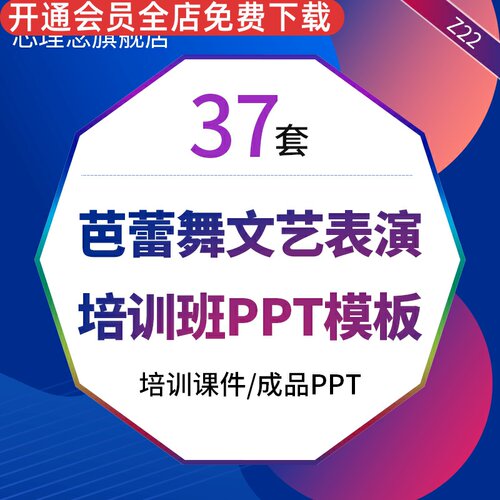 芭蕾舞文艺术表演培训班教模板