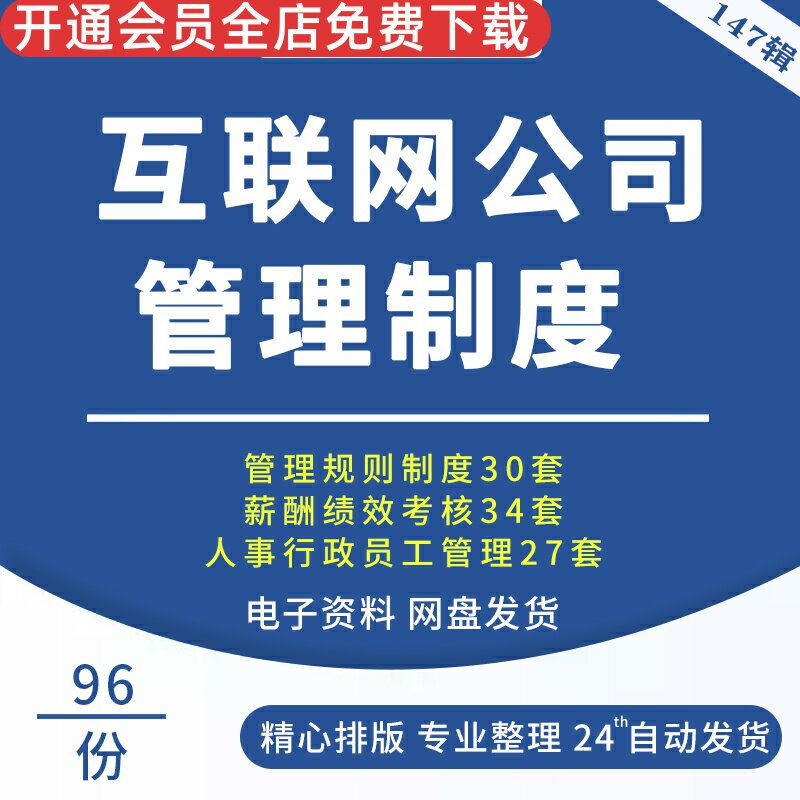 互联网考核人事行政电商规则薪酬