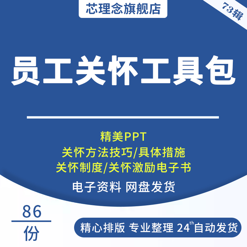 hr员工关怀工具包福利活动策划方案制度员工关系管理体系激励员工关怀