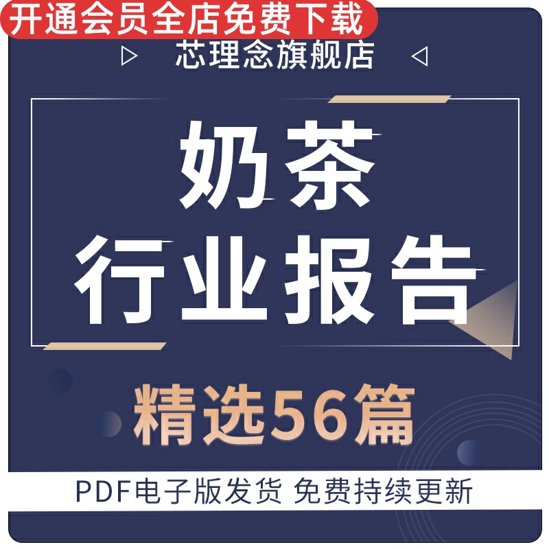 行业分析报告市场合集资料奶茶