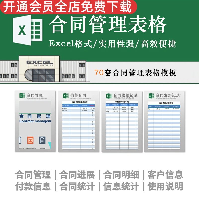 管理模板excel销售明细信息表格