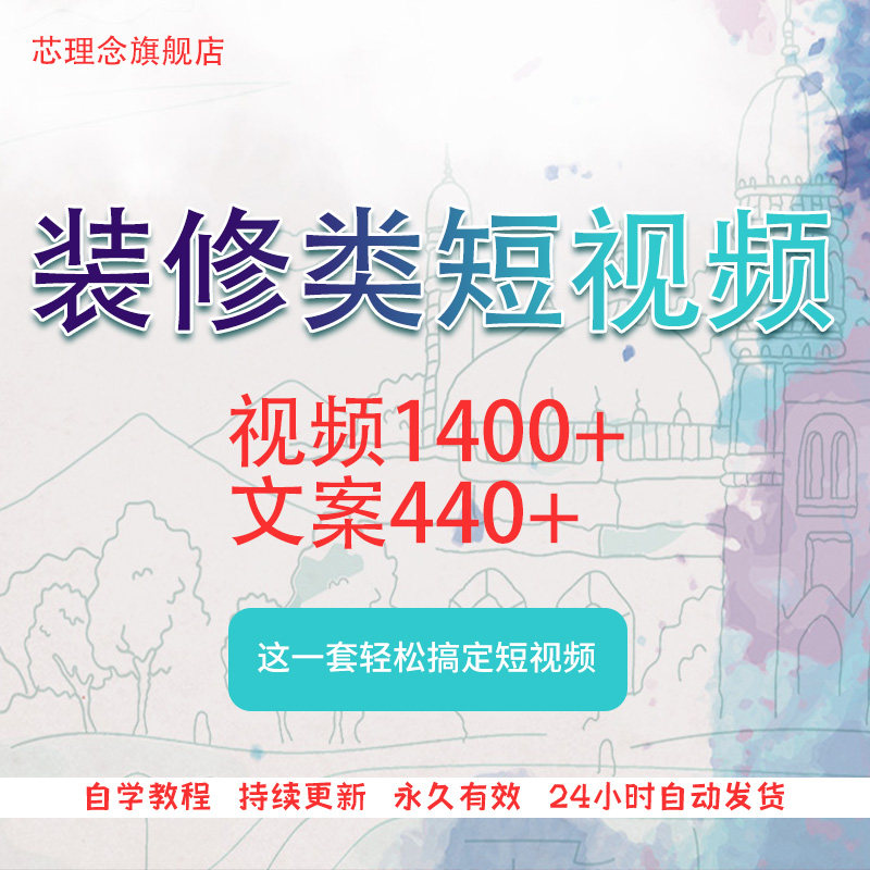 装修短视频素材文案剧本口播抖音快手剪辑施工效果图家居资料全屋