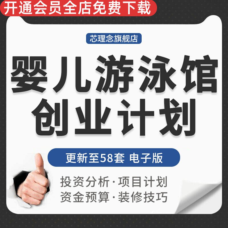 婴幼儿游泳馆创业开店前期筹备规划投资费用预算分析装修实用技巧儿童游泳项目推广方案加盟装修技巧注意事项